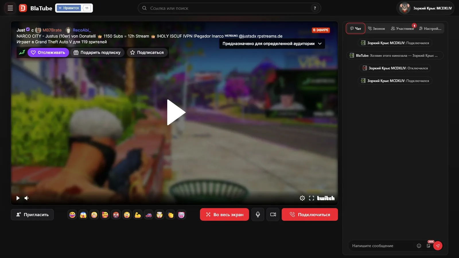 Активный Twitch-эфир в комнате BlaTube с плеером 16:9, участниками и чатом